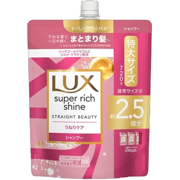 ラックス スーパーリッチシャイン ストレートビューティー とろとろうねりケア スーパーリッチシャイン ストレートビューティー とろとろうねり